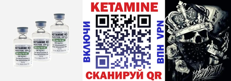 КЕТАМИН VHQ Бирюч