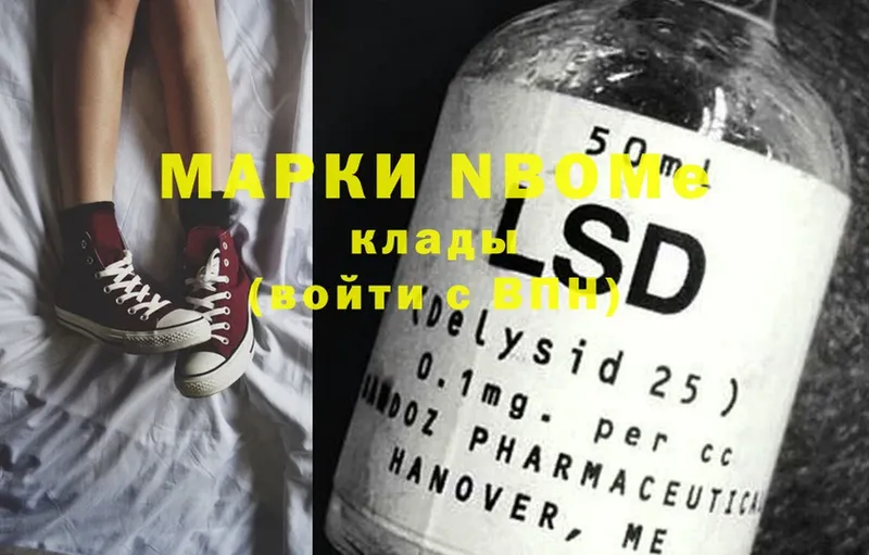 Марки 25I-NBOMe 1,5мг  Бирюч 